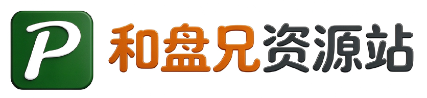 和盘兄